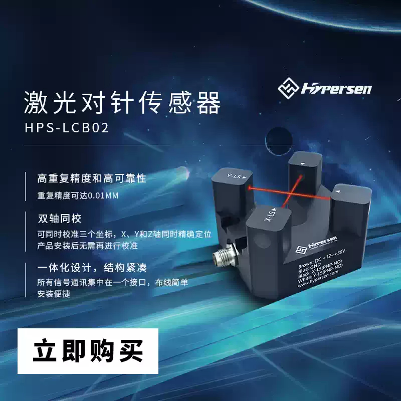 Laser Cross Beam dispensing ma - Industrial Laser Sensor review and price